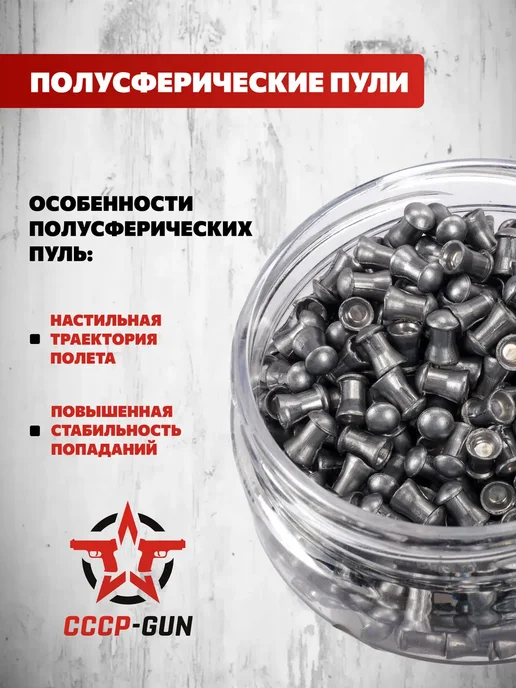шмель Пули пневматические Корнет 4.5 мм (0.7 г, 350 шт), 0,7 г, 350 шт, фото 4