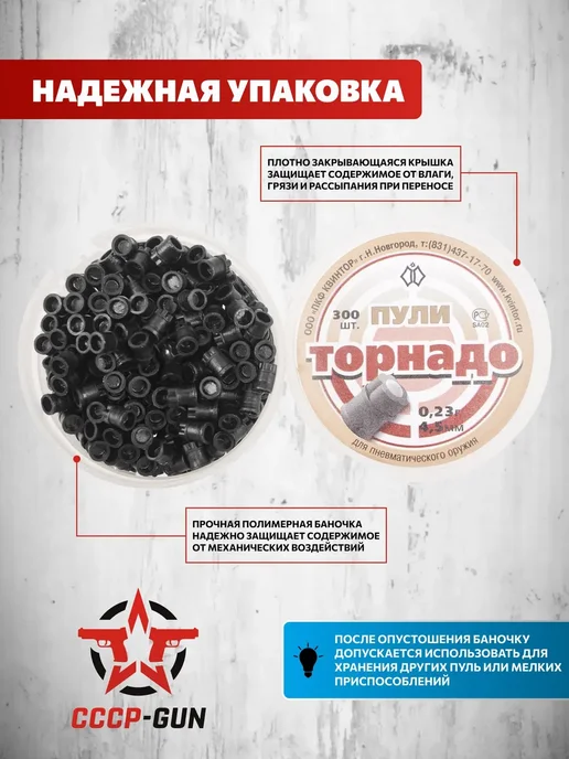 Пули для пневматики 4.5мм 300 шт Квинтор Торнадо Пули пневматические для воздушки, 300 шт, фото 3