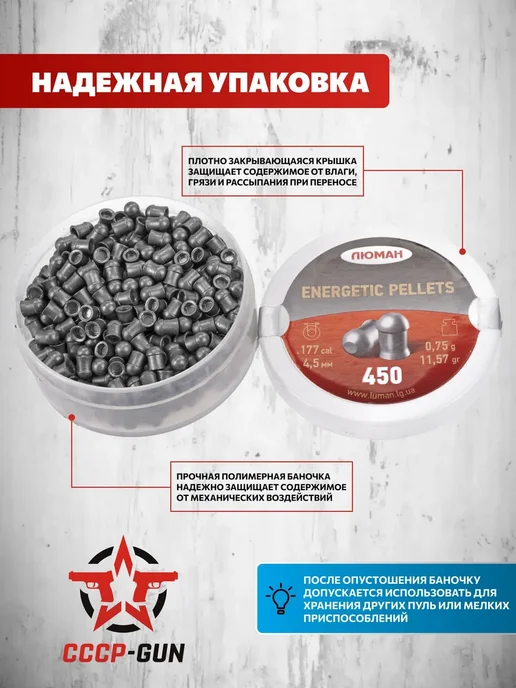 Люман Пули пневматические Energetic Pellets 4.5 мм (450 шт, 450 шт, фото 2