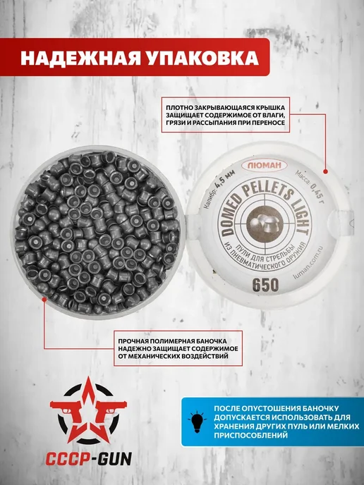 Люман Пневматические пули Domed Classic pellets 0.45 грамм, вариант, фото 2