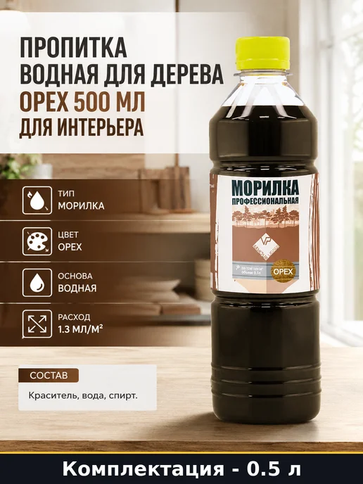 Пропитка водная для дерева орех 500 мл для интерьера, 500 мл