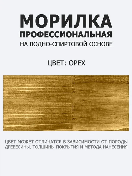 Пропитка водная для дерева орех 500 мл для интерьера, 500 мл, фото 3