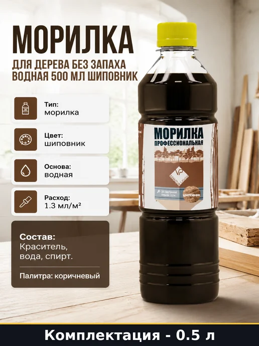 Морилка для дерева без запаха водная 500 мл шиповник, 500 мл