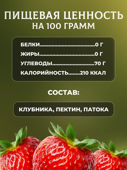 натуральный белёвский продукт Мармелад с клубникой 230 г, 230 г, фото 8