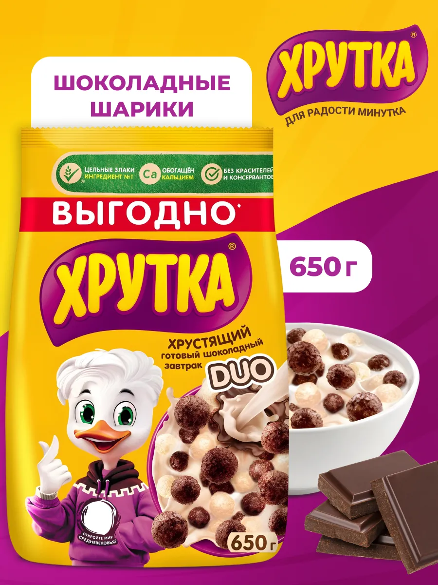 Сухой завтрак шоколадные шарики 650 г