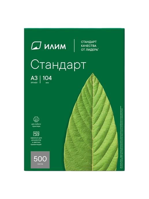 Бумага Илим Стандарт A3, 500 листов, 1 пачка, фото 2