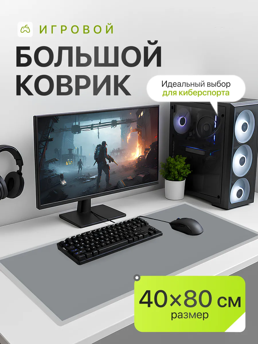 Коврик большой игровой для компьютерной мышки 800х400
