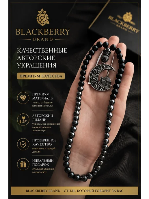 Blackberry brand Четки в машину мусульманские из камней - подвес в автомобиль, черный, фото 3