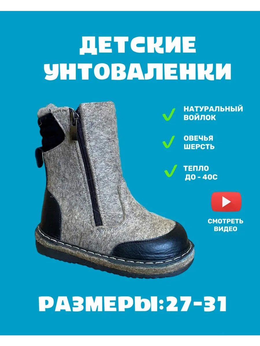Валенки детские унтоваленки ФОМА