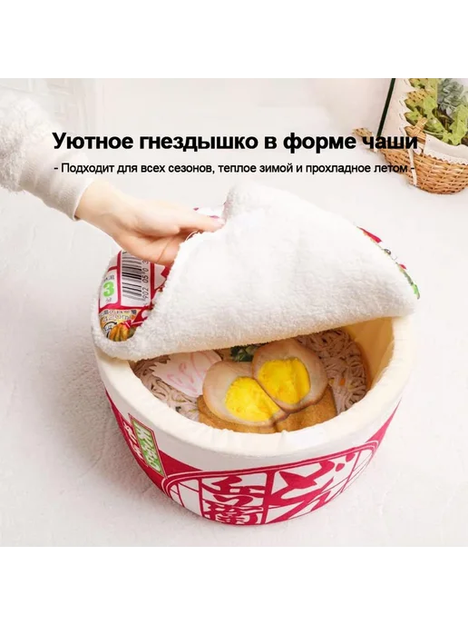 Лежанка д я собак кошек лапшой Рамэн теплая мягкая цвета), вариант, фото 3