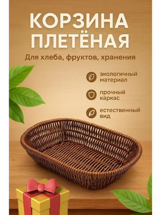 Q Корзина плетеная хлебница из ротанга стильная, коричневый, фото 3