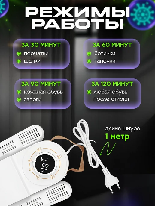Сушилка для обуви с ультрафиолетом и таймером, белый, фото 3