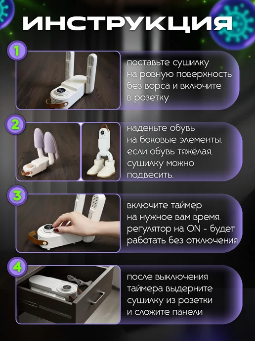 Сушилка для обуви с ультрафиолетом и таймером, белый, фото 4