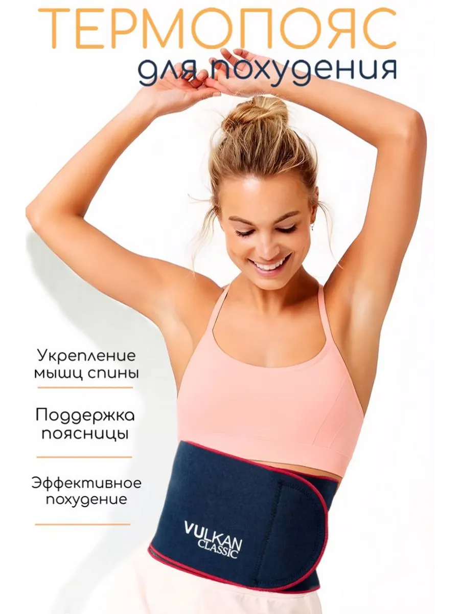 Термо пояс для похудения вулкан
