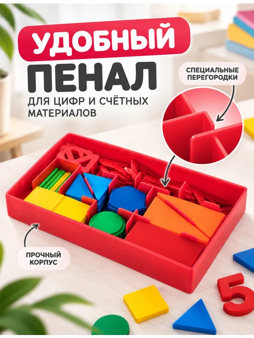Касса цифр и счетных материалов 132 элемента, вариант, фото 3