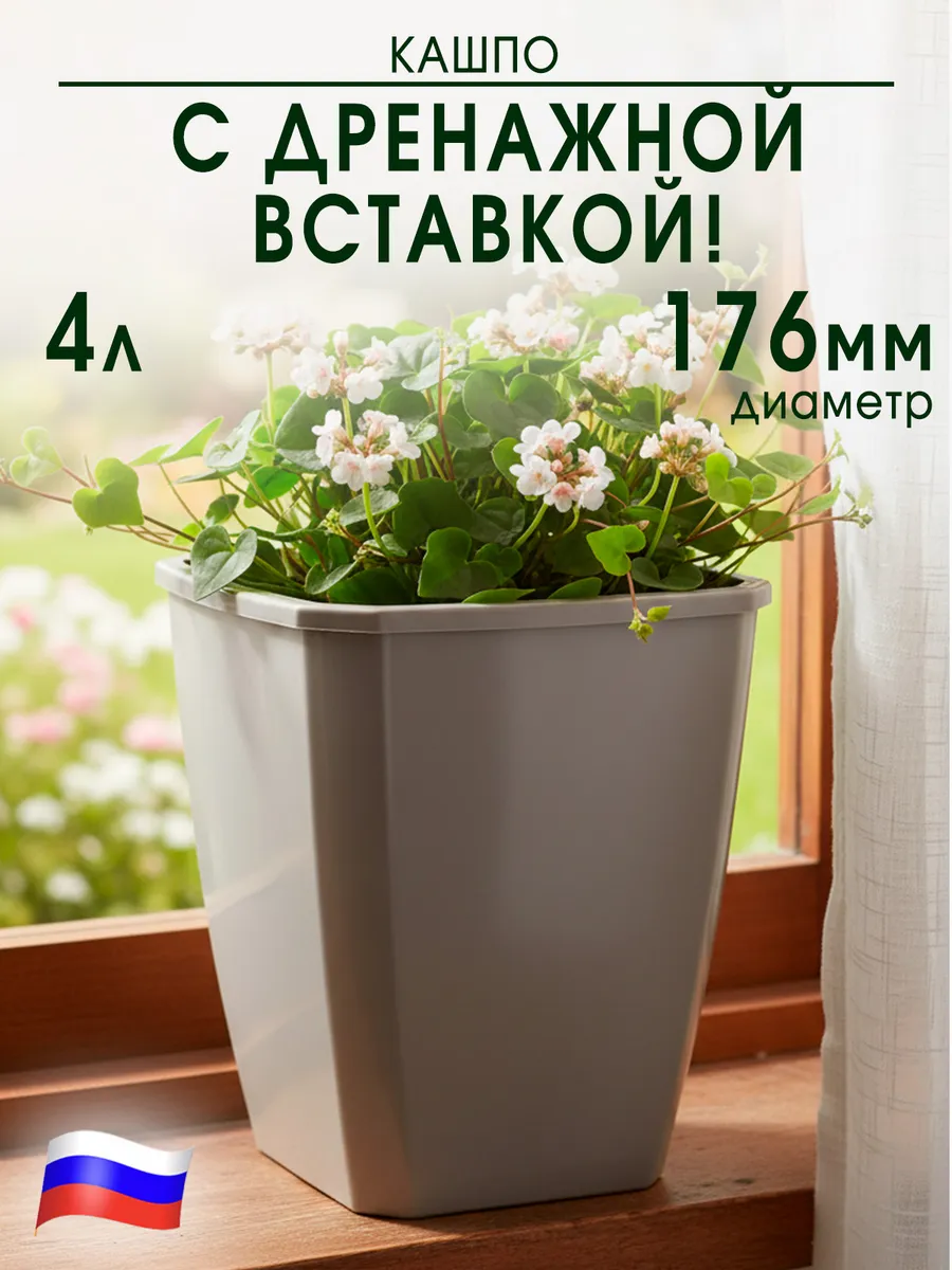 Кашпо для цветов 4л