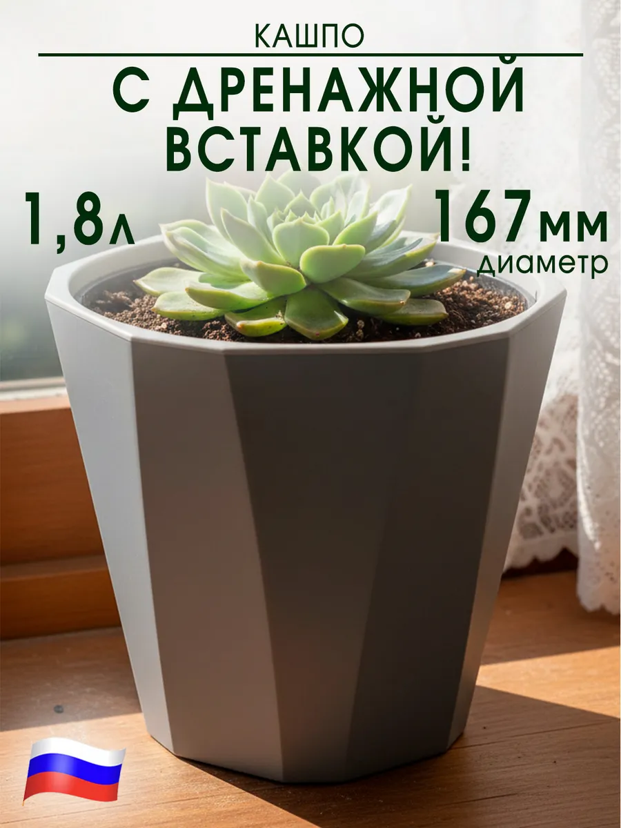 Кашпо для цветов 1.8 л
