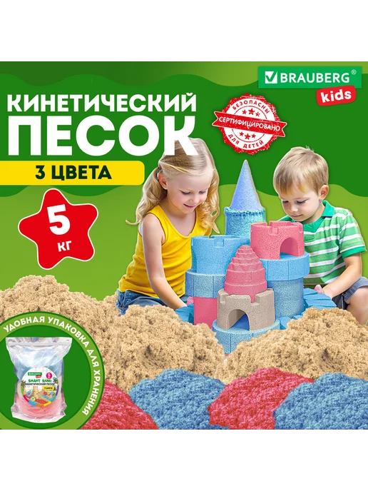 Brauberg Песок для лепки кинетический 3 цвета 5000 г пакет 666007, 3 цв., 5 кг, фото 2