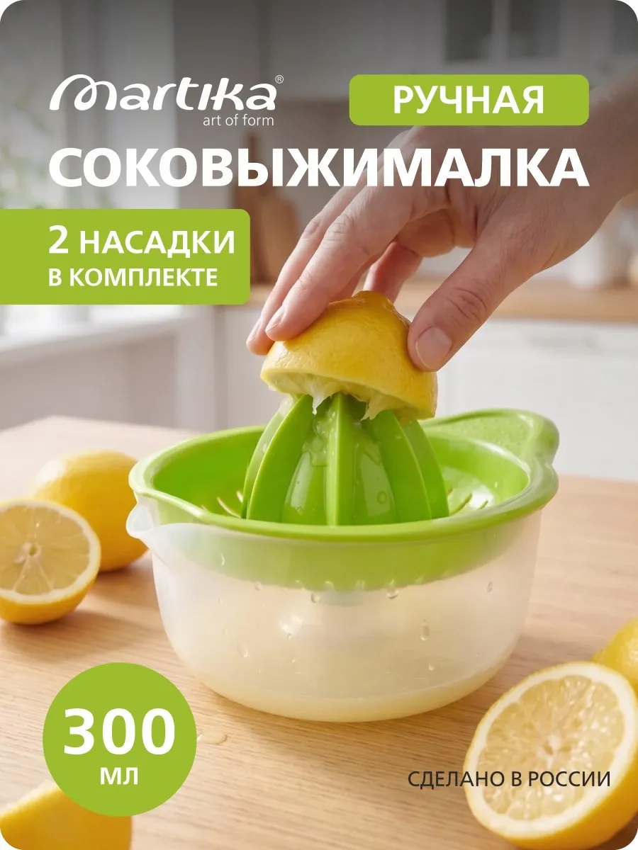Соковыжималка для цитрусовых ручная пластиковая