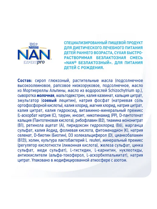 NAN НАН ExpertPro, безлактозный, с рождения, 400г 6 шт, 400 г, 6 шт, фото 7