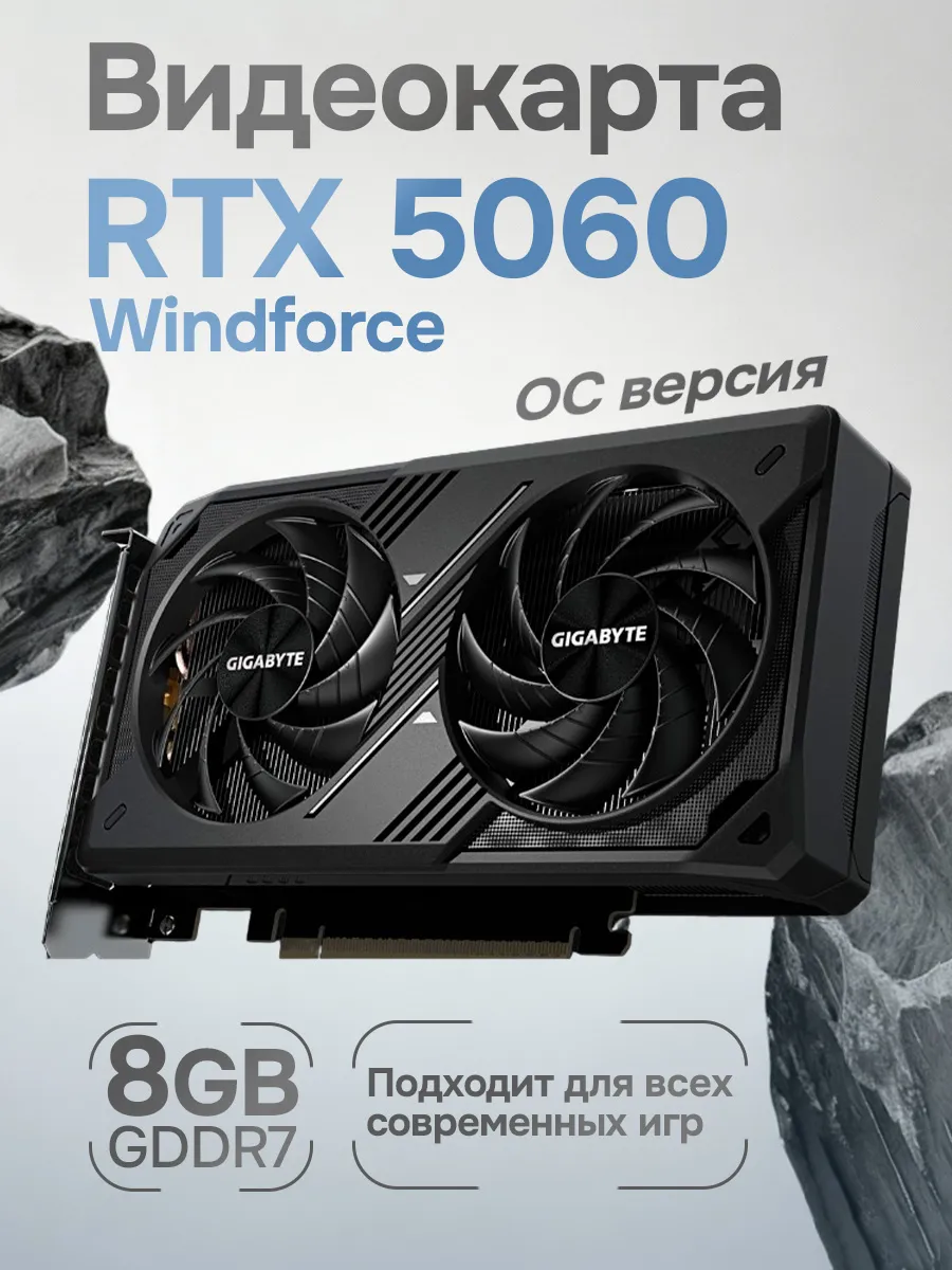 Видеокарта GeForce RTX 5060 WindForce Max OC 8GB GDDR7