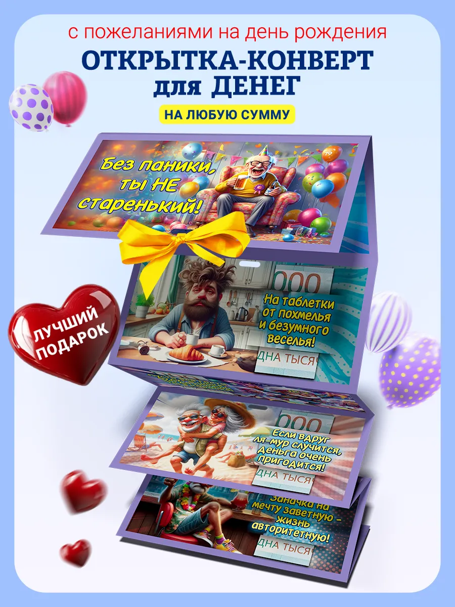 Подарочный конверт для денег мужчине