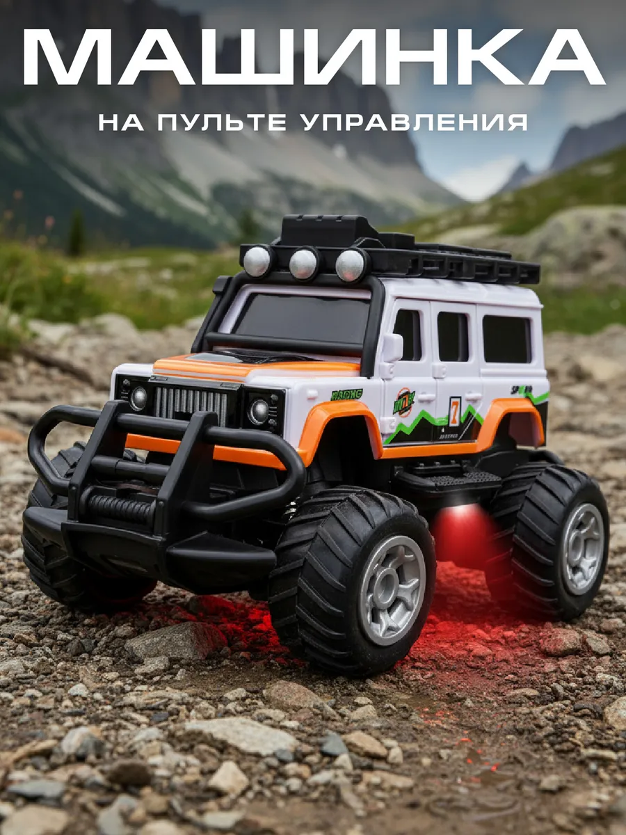 Машинка на пульте управления