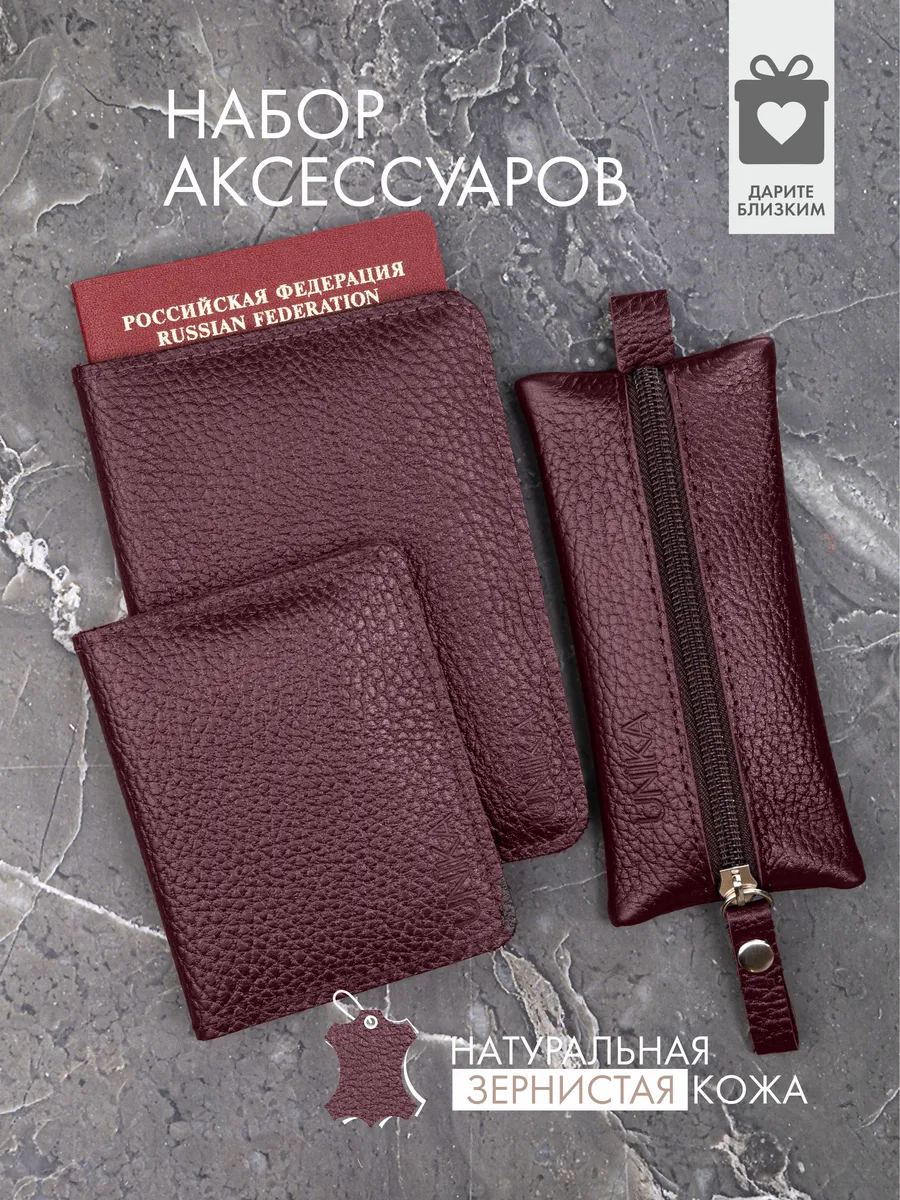 Ключница карманная, обложка на паспорт и картхолдер