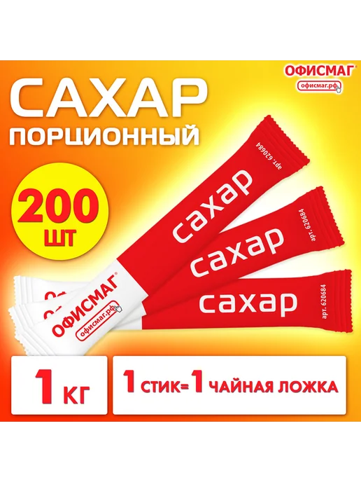 Офисмаг Сахар порционный в стиках по 5 г 200 штук 620684, 5 г, фото 5