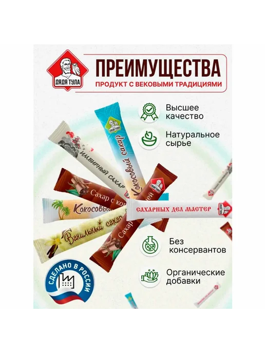 ДЯДЯ ТУЛА Сахар порционный микс вкусов в стиках ваниль имбирь кокос ко, вариант, фото 2
