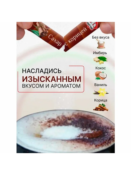 ДЯДЯ ТУЛА Сахар порционный микс вкусов в стиках ваниль имбирь кокос ко, вариант, фото 5