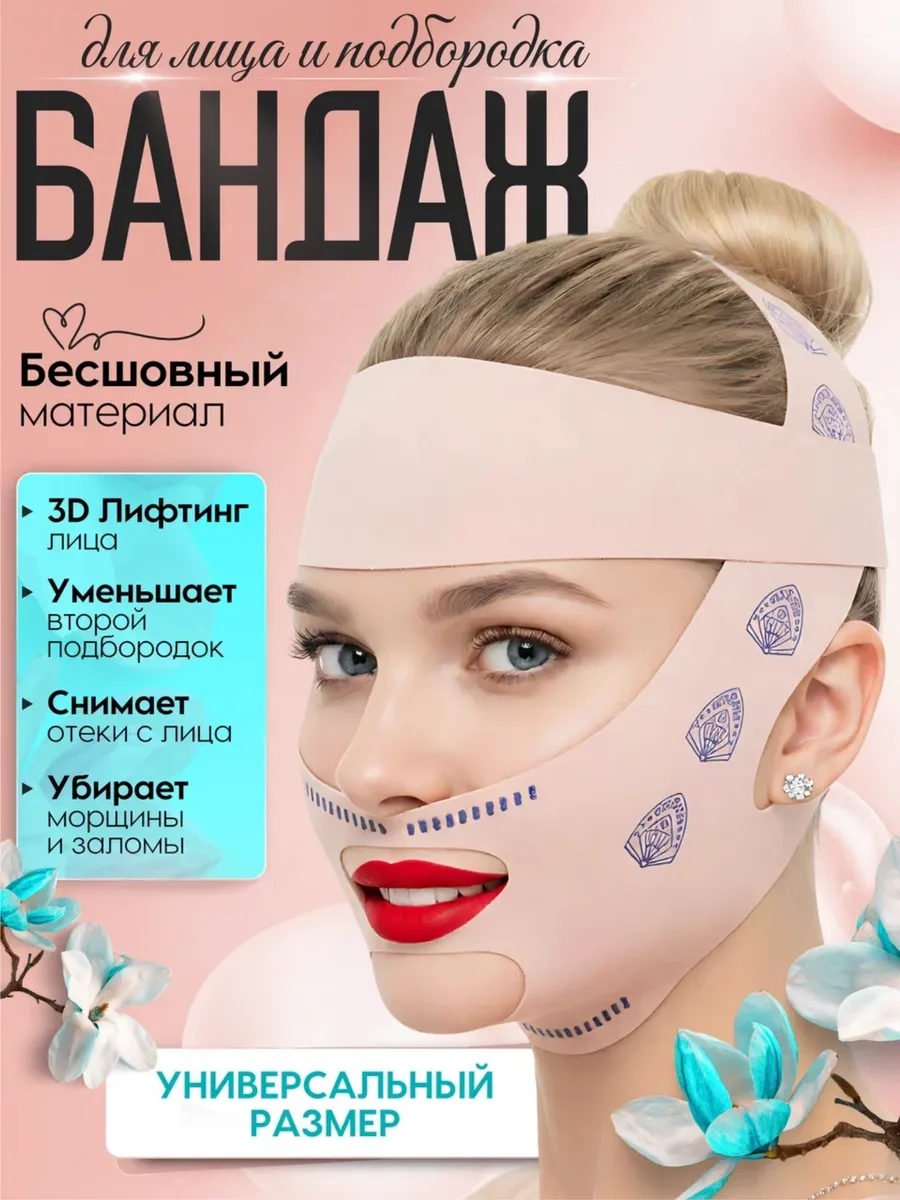 Маска бандаж для лица и подбородка многоразовая