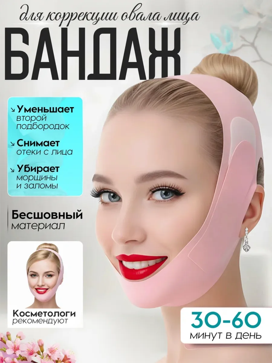 Бандаж для лица и подбородка многоразовый от отеков