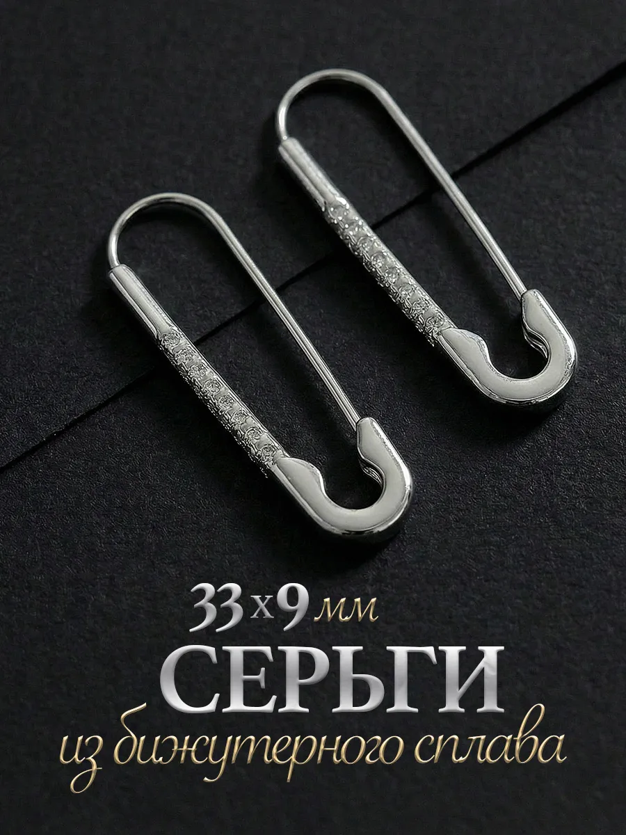 Сережки длинные булавки серебристые