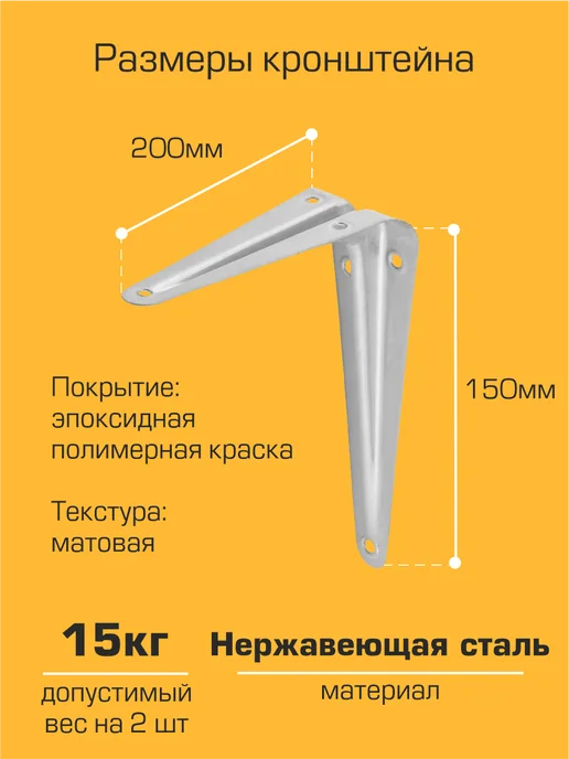 SANBERG Кронштейн для полки на стену 200х150 мм 2 шт, 200x150 мм, 2 шт, фото 2