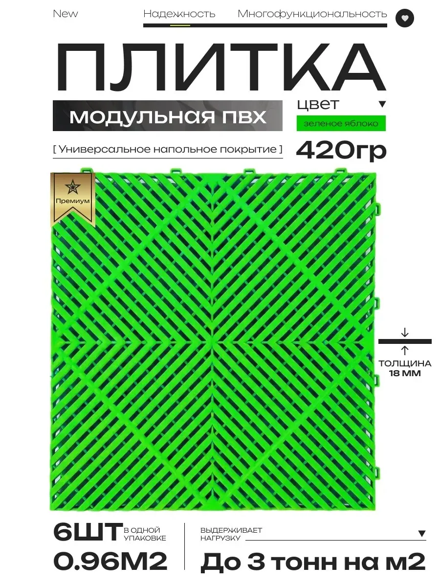 Модульная плитка ПВХ 40*40