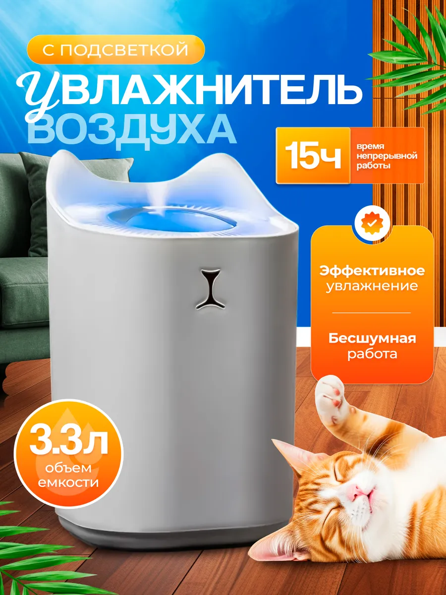 Увлажнитель воздуха для дома с аромадиффузором и подсветкой