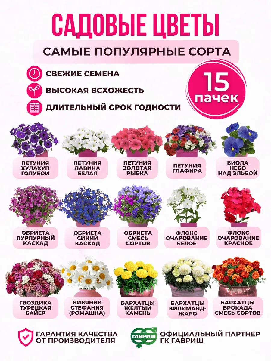 Семена цветов