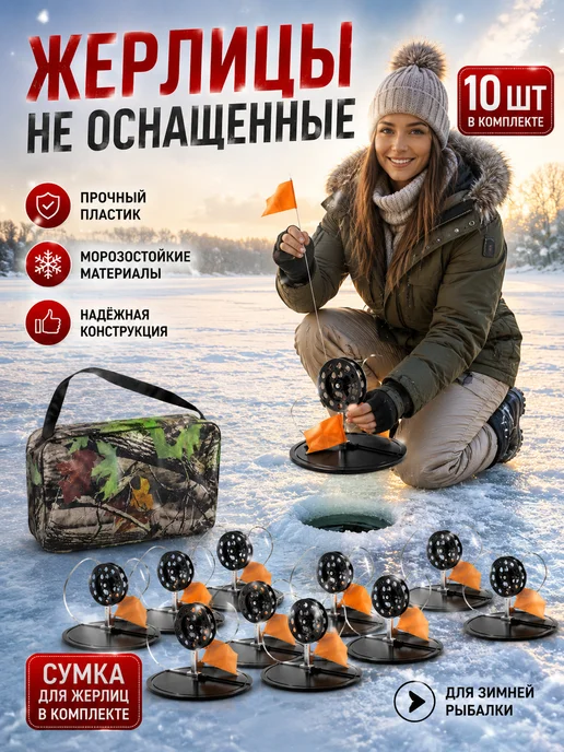 ADAFiSHING Жерлицы для зимней рыбалки неоснащенные 10 шт с сумкой, 10 шт, фото 5