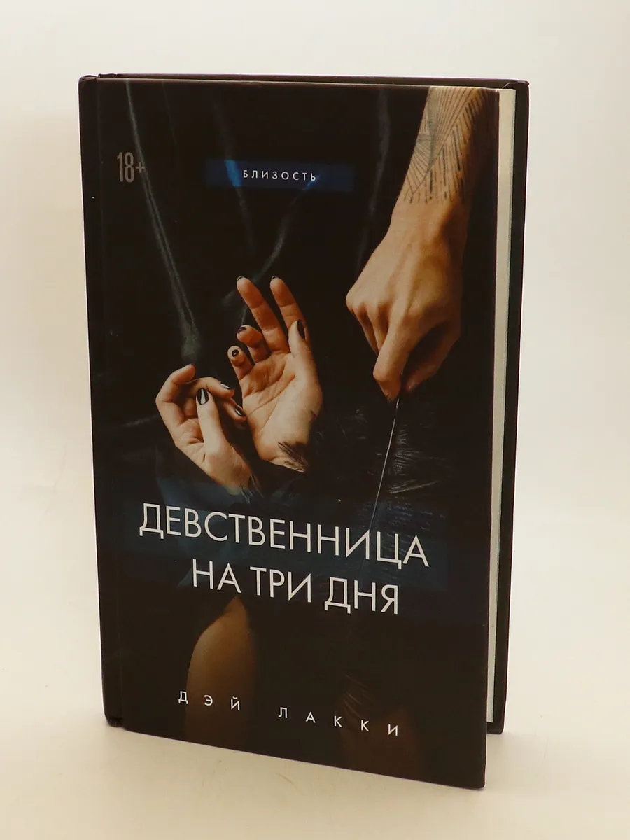 Девственница На Три Дня Читать Онлайн Девственница На Три Дня Читать Онлайн