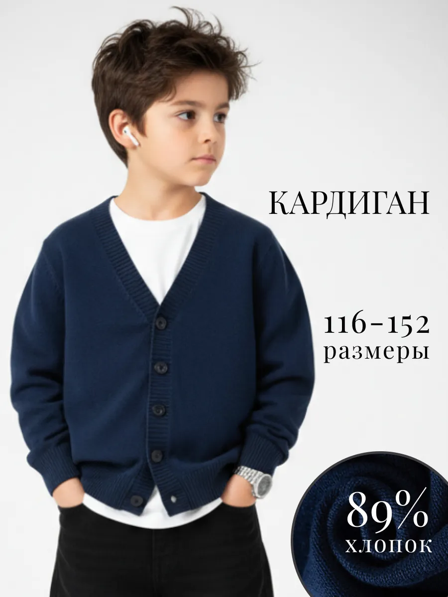 Кардиган для мальчика школьный синий на пуговицах