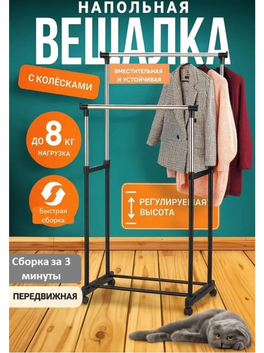 Вешалка для одежды напольная на колесиках