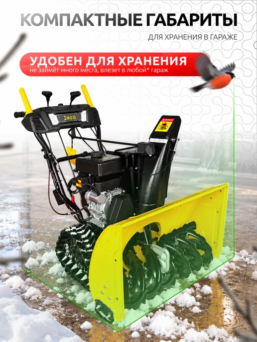 Машина снегоуборочная бензиновая "INGO" GST-9.0 710 520EFPH, вариант, фото 5