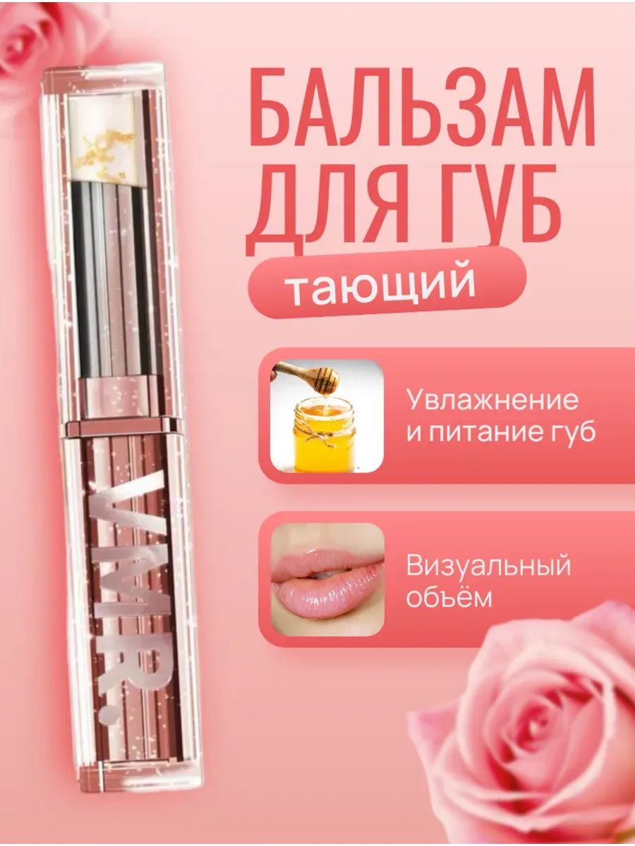 Бальзам для губ увлажняющий с оттенком