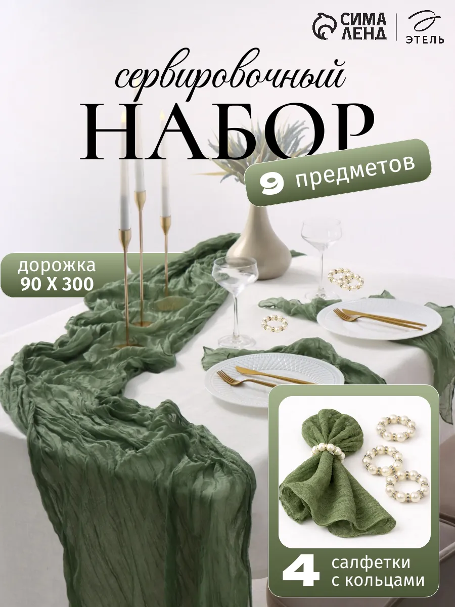 Набор скатерть дорожка и салфетки сервировочные