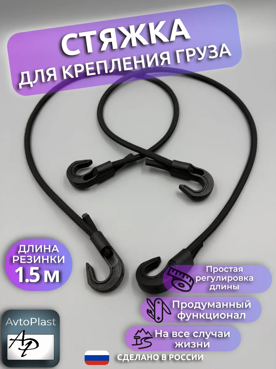 Стяжка для крепления груза 1.5 метра черная