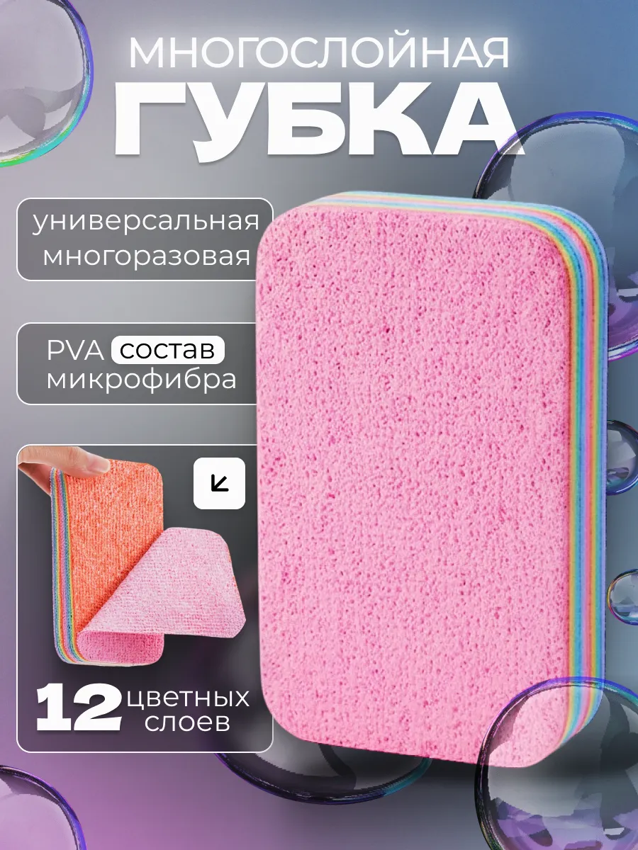 Губка салфетка многослойная из микрофибры