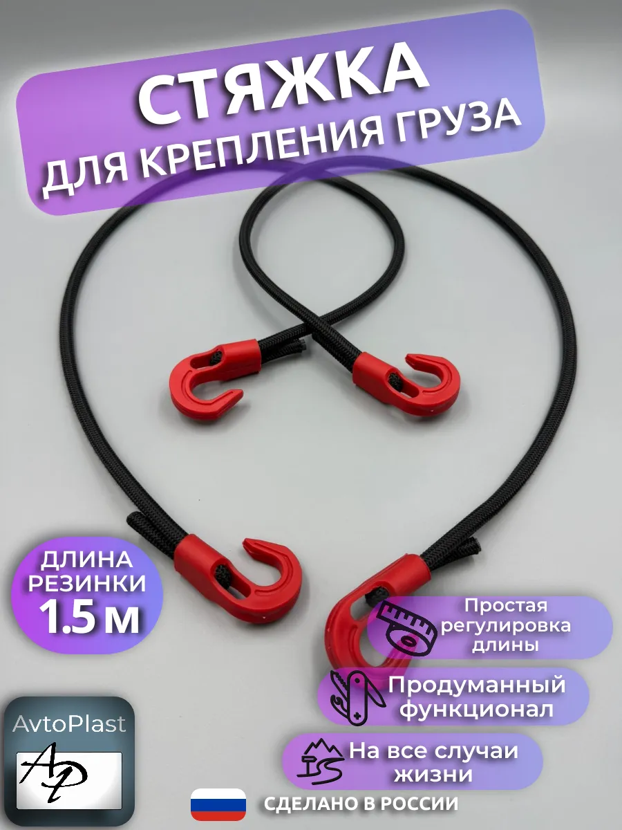 Стяжка для крепления груза 1.5 метра красная