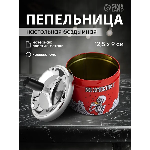 Пепельница для дома бездымная "No Smoking"