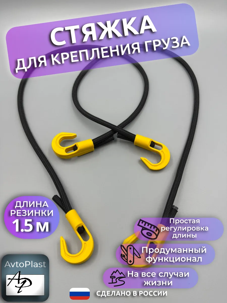 Стяжка для крепления груза 1.5 метра желтая
